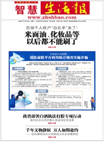 智慧生活报
